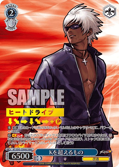 Kを超えるもの(MAX) 【KF/SE43/55MAX】